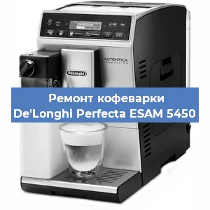 Ремонт помпы (насоса) на кофемашине De'Longhi Perfecta ESAM 5450 в Нижнем Новгороде